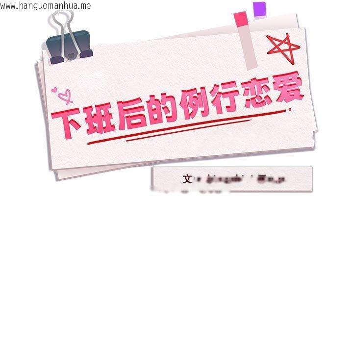 韩国漫画下班后的例行恋爱韩漫_下班后的例行恋爱-第52话在线免费阅读-韩国漫画-第11张图片