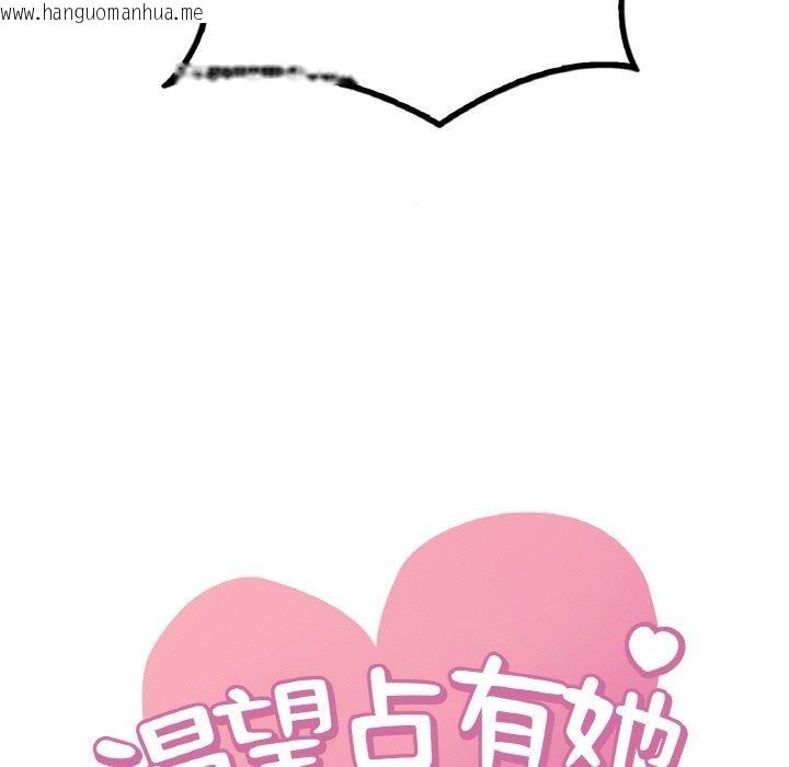 韩国漫画想要拥有她/渴望占有她韩漫_想要拥有她/渴望占有她-第60话在线免费阅读-韩国漫画-第7张图片
