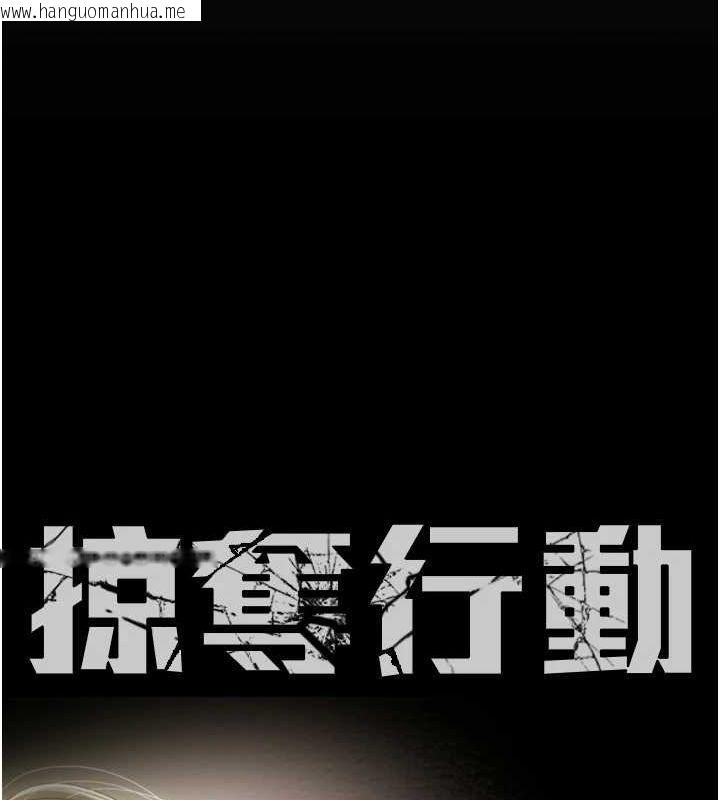 韩国漫画掠夺行动韩漫_掠夺行动-第51话-你的肉棒更美味在线免费阅读-韩国漫画-第40张图片