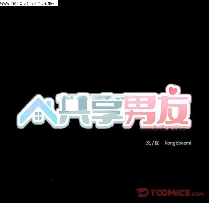 韩国漫画共享男友/出租男友韩漫_共享男友/出租男友-第29话在线免费阅读-韩国漫画-第27张图片