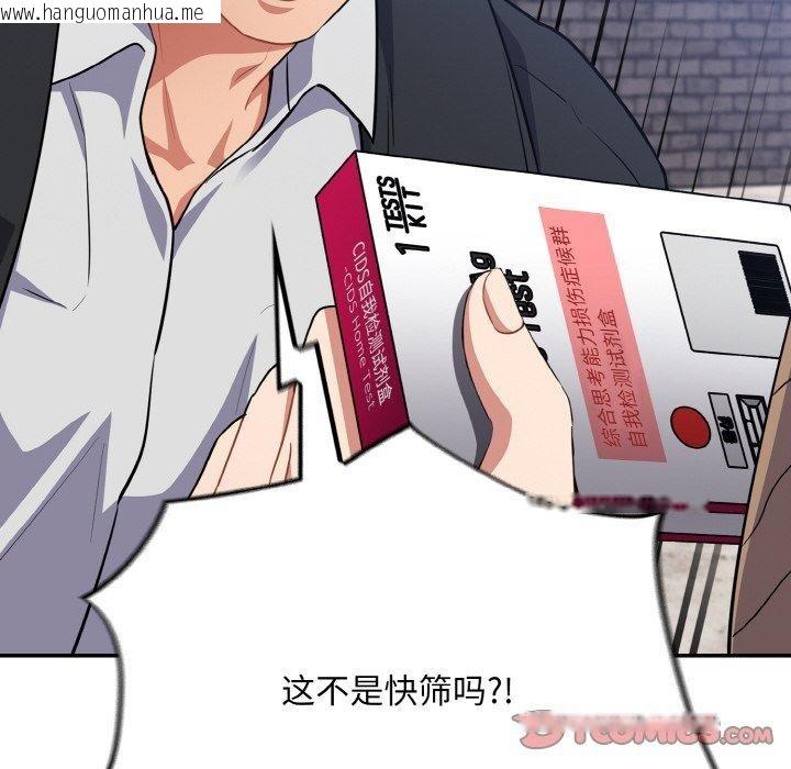 韩国漫画傻瓜病毒韩漫_傻瓜病毒-第17话在线免费阅读-韩国漫画-第102张图片