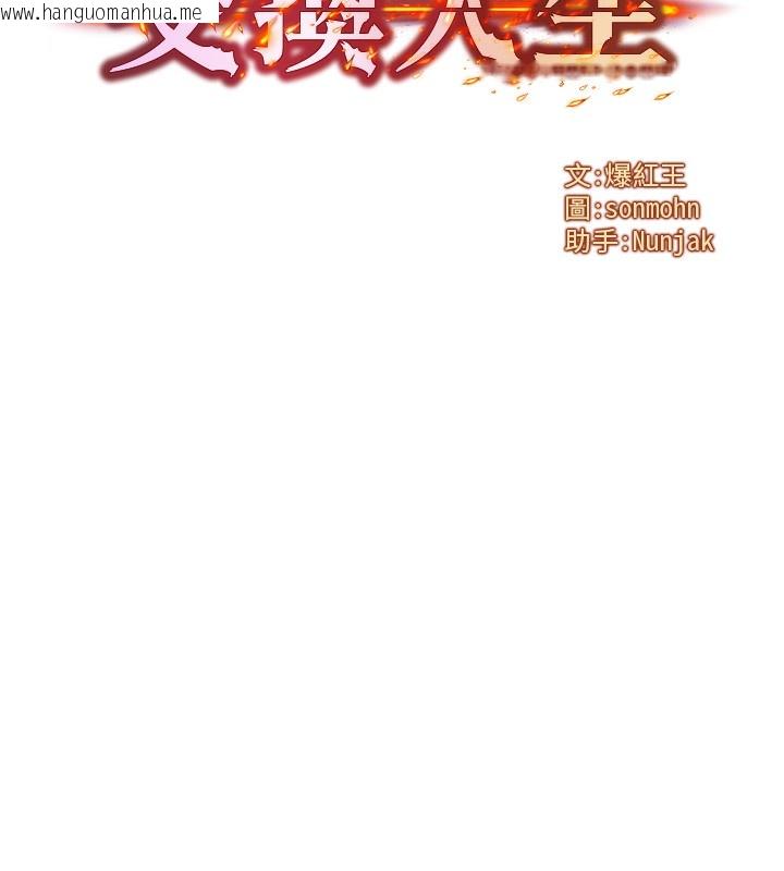 韩国漫画等价交换人生韩漫_等价交换人生-第2话-今晚由我来服侍你在线免费阅读-韩国漫画-第10张图片