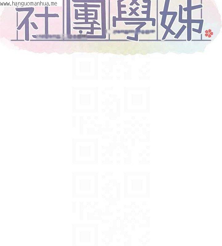 韩国漫画社团学姐韩漫_社团学姐-第217话-白佳贞&陈钰琳-和教授共享肉棒在线免费阅读-韩国漫画-第59张图片