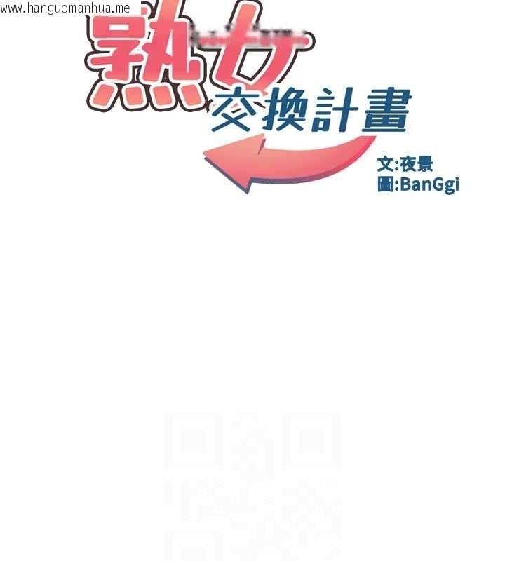 韩国漫画熟女交换计划韩漫_熟女交换计划-第16话-彻底高潮的喷泉在线免费阅读-韩国漫画-第20张图片