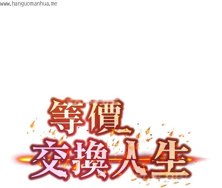 韩国漫画等价交换人生韩漫_等价交换人生-第4话-性感的母女在线免费阅读-韩国漫画-第8张图片