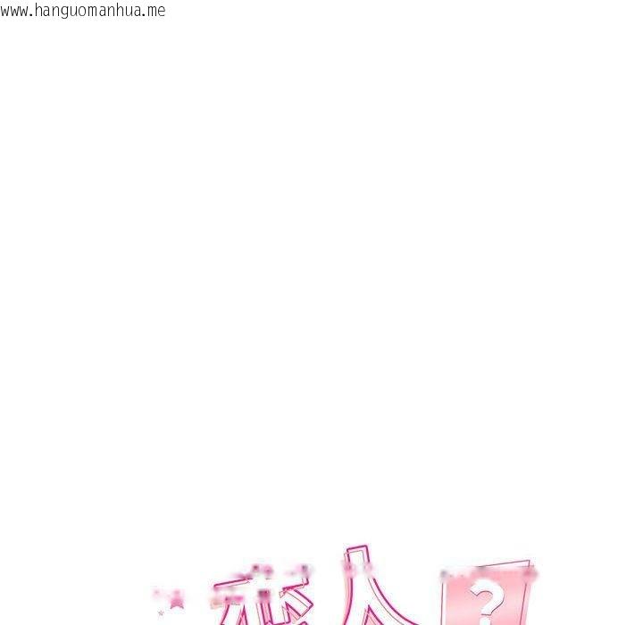 韩国漫画恋人未满韩漫_恋人未满-第44话在线免费阅读-韩国漫画-第18张图片