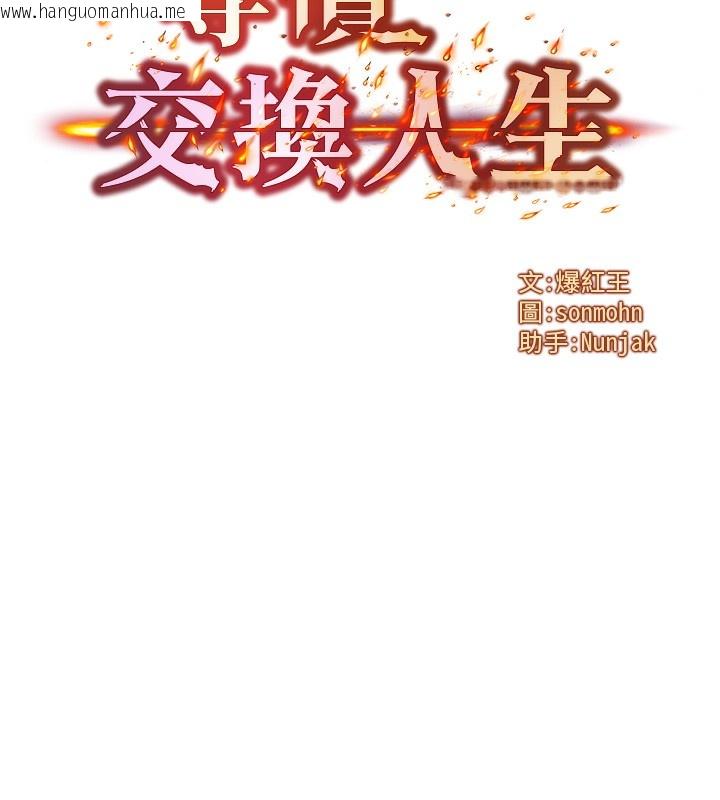 韩国漫画等价交换人生韩漫_等价交换人生-第8话-阿姨来帮你治疗在线免费阅读-韩国漫画-第17张图片