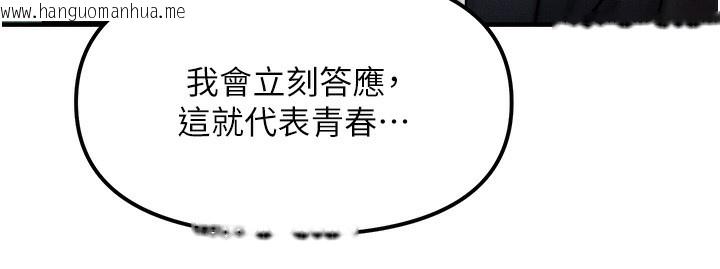 韩国漫画等价交换人生韩漫_等价交换人生-第2话-今晚由我来服侍你在线免费阅读-韩国漫画-第44张图片