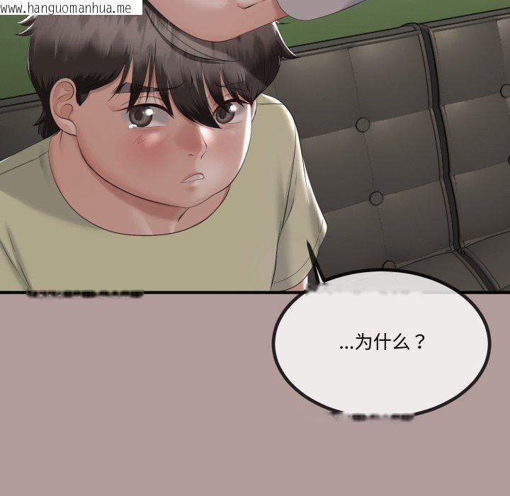 韩国漫画与初恋的意外同居韩漫_与初恋的意外同居-第12话在线免费阅读-韩国漫画-第75张图片