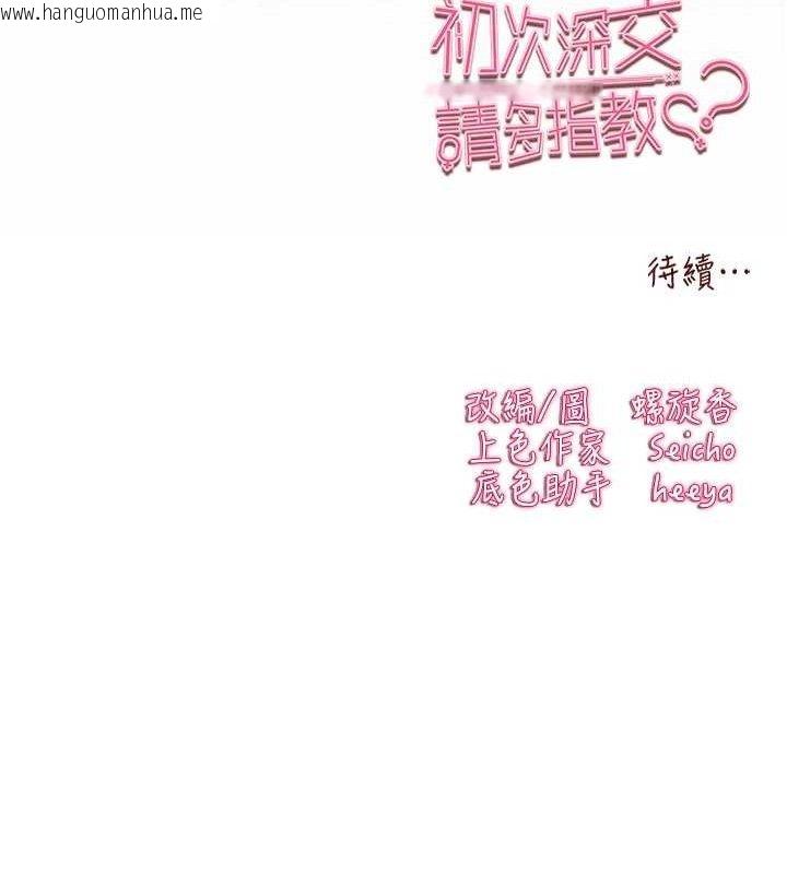 韩国漫画初次深交，请多指教韩漫_初次深交，请多指教-第94话-因性爱而堕落的女神在线免费阅读-韩国漫画-第222张图片