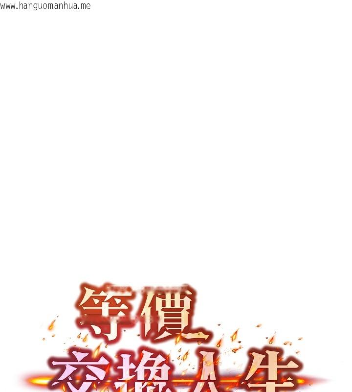 韩国漫画等价交换人生韩漫_等价交换人生-第6话-忍不住射在阿姨脸上在线免费阅读-韩国漫画-第10张图片