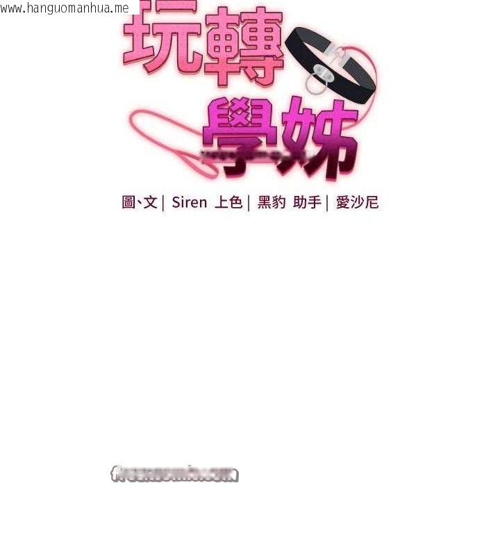 韩国漫画玩转学姐韩漫_玩转学姐-第59话-小狼狗报复性解套在线免费阅读-韩国漫画-第14张图片