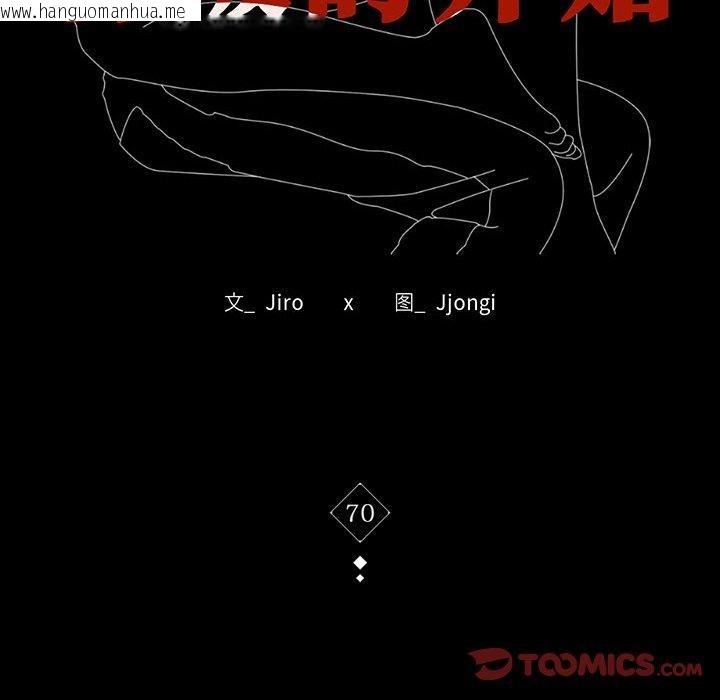 韩国漫画完美妻子的背叛/背叛的开始韩漫_完美妻子的背叛/背叛的开始-第70话在线免费阅读-韩国漫画-第12张图片