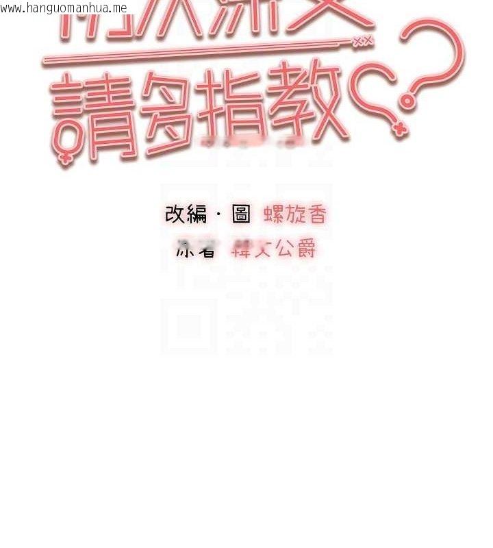 韩国漫画初次深交，请多指教韩漫_初次深交，请多指教-第94话-因性爱而堕落的女神在线免费阅读-韩国漫画-第21张图片