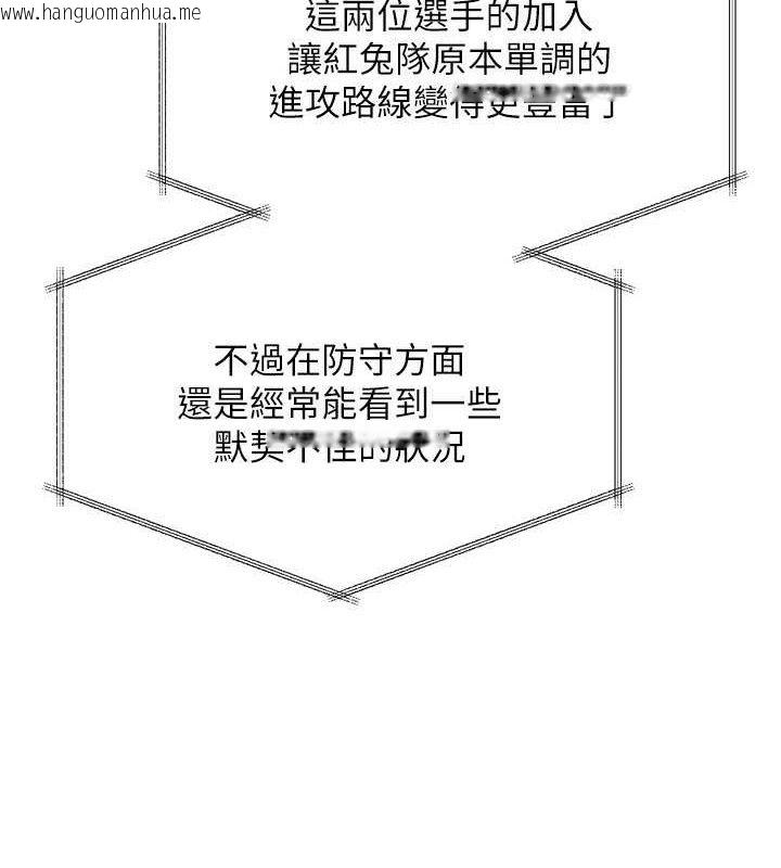 韩国漫画Set-up!排球少女韩漫_Set-up!排球少女-第43话-你现在是转移目标了吗?在线免费阅读-韩国漫画-第105张图片