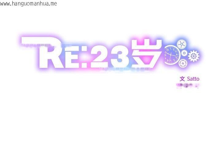 韩国漫画RE：23岁韩漫_RE：23岁-第40话在线免费阅读-韩国漫画-第2张图片
