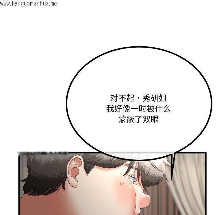 韩国漫画与初恋的意外同居韩漫_与初恋的意外同居-第12话在线免费阅读-韩国漫画-第88张图片