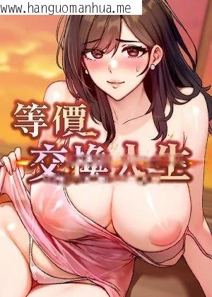 等价交换人生