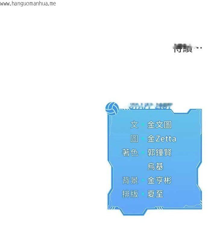 韩国漫画Set-up!排球少女韩漫_Set-up!排球少女-第43话-你现在是转移目标了吗?在线免费阅读-韩国漫画-第157张图片