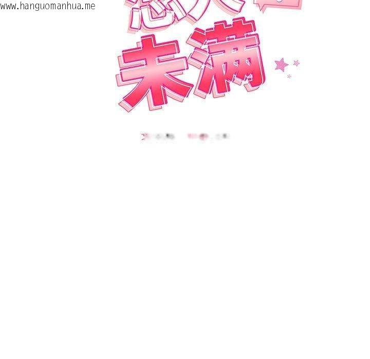 韩国漫画恋人未满韩漫_恋人未满-第44话在线免费阅读-韩国漫画-第19张图片