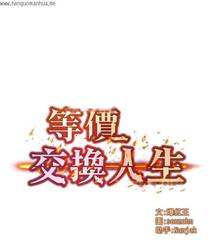 韩国漫画等价交换人生韩漫_等价交换人生-第1话-交换肉体横刀夺爱在线免费阅读-韩国漫画-第52张图片