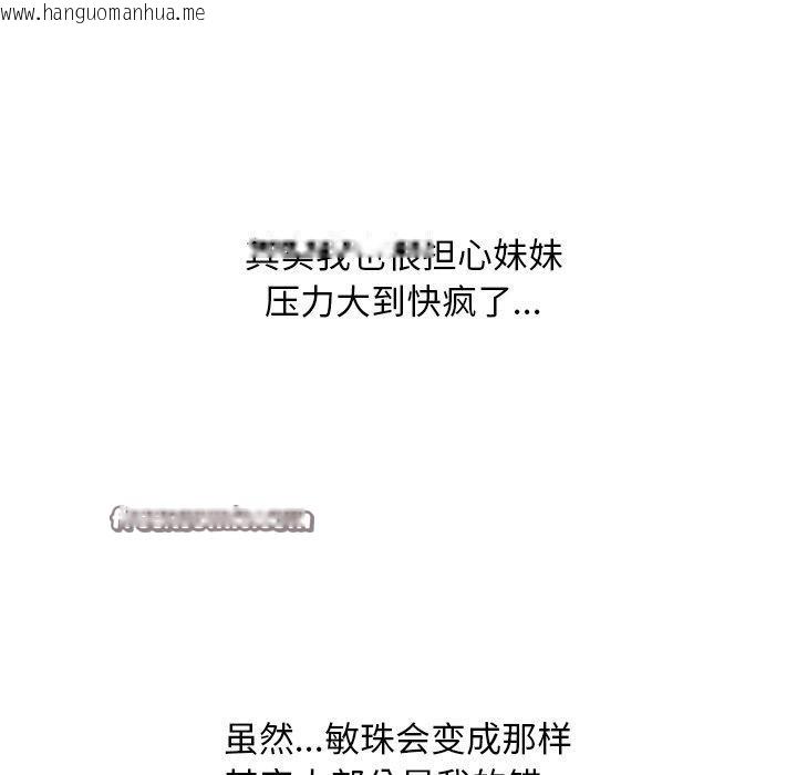韩国漫画同事换换爱韩漫_同事换换爱-第212话在线免费阅读-韩国漫画-第42张图片