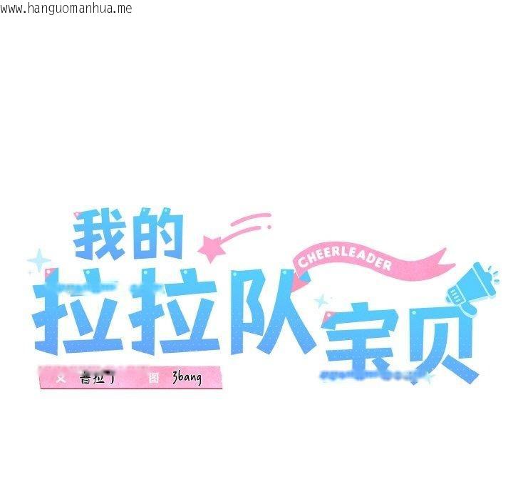 韩国漫画我的拉拉队宝贝韩漫_我的拉拉队宝贝-第36话在线免费阅读-韩国漫画-第29张图片