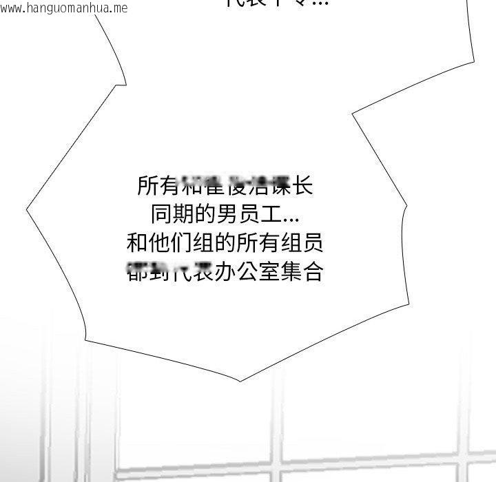 韩国漫画同事换换爱韩漫_同事换换爱-第212话在线免费阅读-韩国漫画-第99张图片