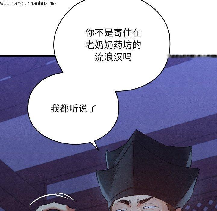 韩国漫画亲密宝鉴韩漫_亲密宝鉴-第16话在线免费阅读-韩国漫画-第105张图片