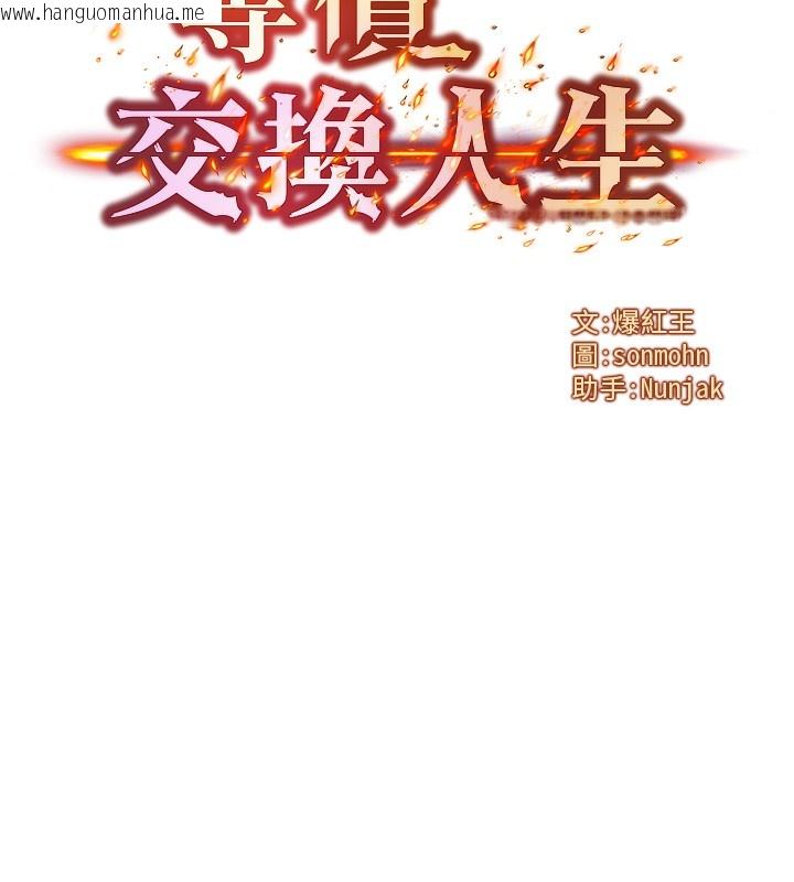韩国漫画等价交换人生韩漫_等价交换人生-第3话-快点射进来给人家在线免费阅读-韩国漫画-第7张图片