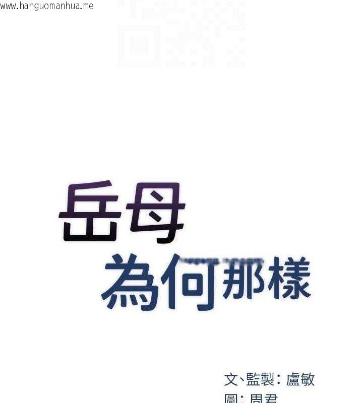 韩国漫画岳母为何那样韩漫_岳母为何那样-第49话-失职的母亲在线免费阅读-韩国漫画-第17张图片