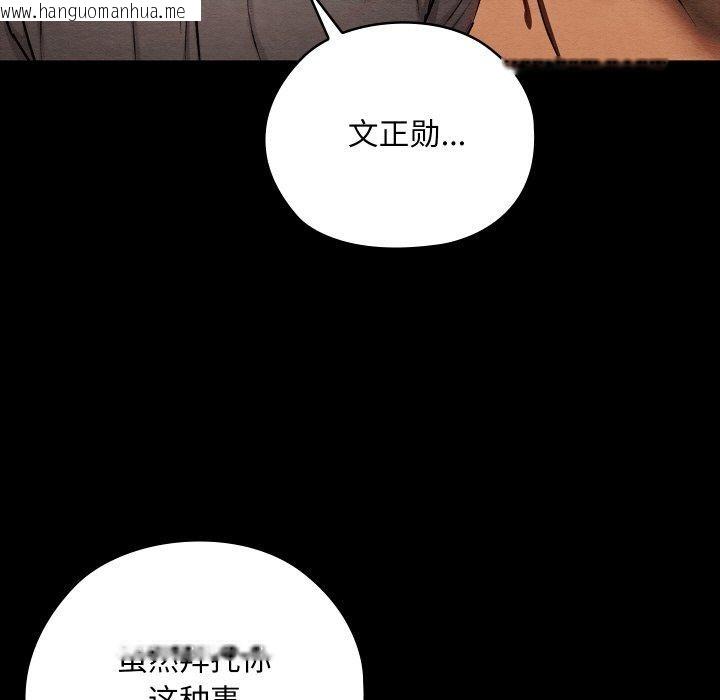 韩国漫画亲密宝鉴韩漫_亲密宝鉴-第16话在线免费阅读-韩国漫画-第158张图片