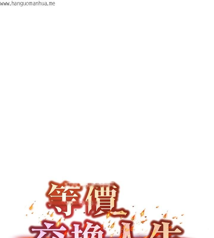 韩国漫画等价交换人生韩漫_等价交换人生-第2话-今晚由我来服侍你在线免费阅读-韩国漫画-第9张图片
