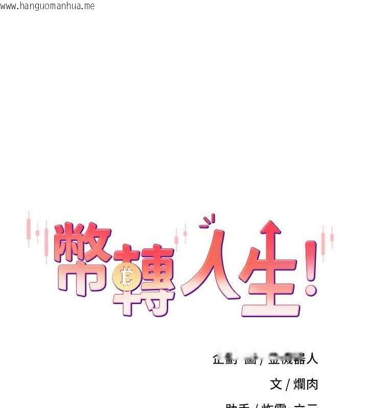 韩国漫画币转人生韩漫_币转人生-第18话-有夫之妇熟练的爱抚在线免费阅读-韩国漫画-第24张图片