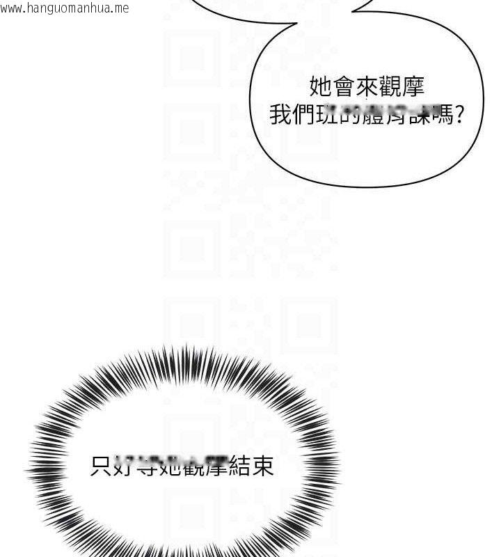 韩国漫画网红女老师韩漫_网红女老师-第13话-妳有何居心?在线免费阅读-韩国漫画-第91张图片
