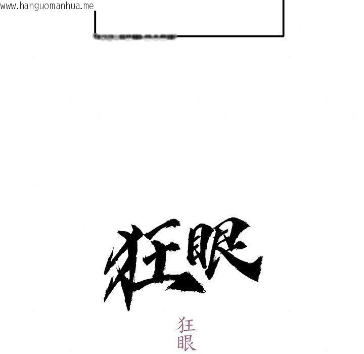 韩国漫画狂眼韩漫_狂眼-第58话在线免费阅读-韩国漫画-第42张图片
