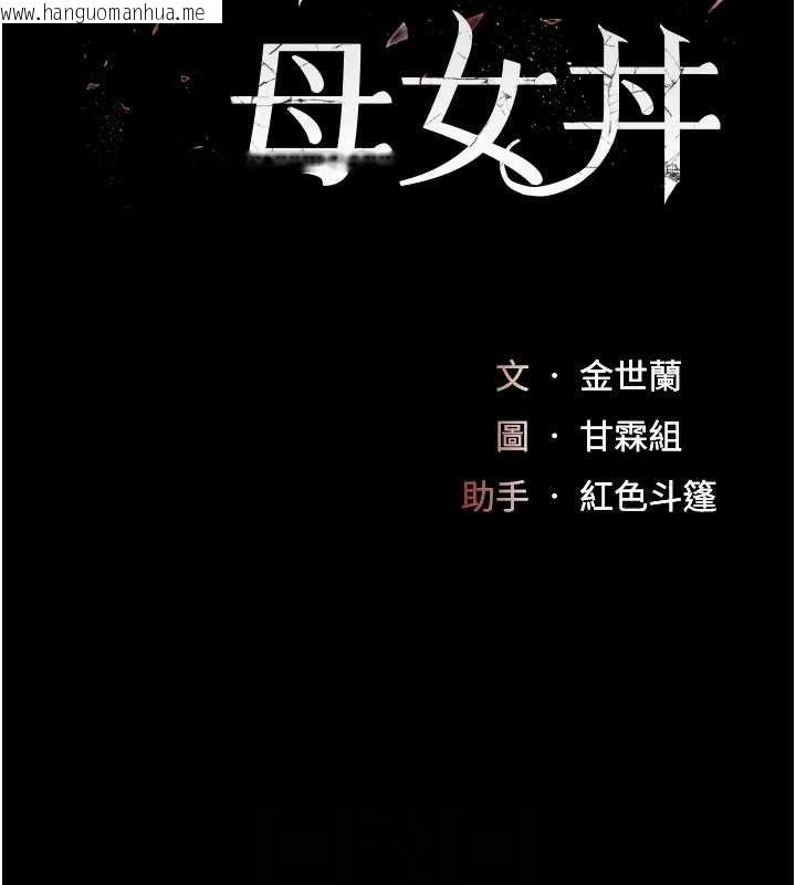 韩国漫画复仇母女丼韩漫_复仇母女丼-第101话-好希望老公想NTR在线免费阅读-韩国漫画-第30张图片