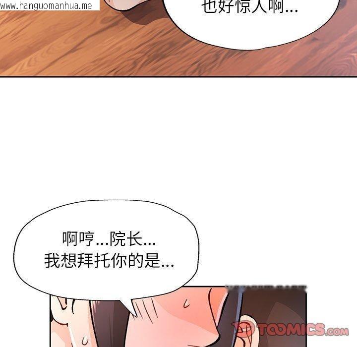韩国漫画脱轨关系韩漫_脱轨关系-第50话在线免费阅读-韩国漫画-第75张图片