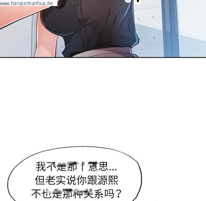 韩国漫画脱轨关系韩漫_脱轨关系-第50话在线免费阅读-韩国漫画-第95张图片