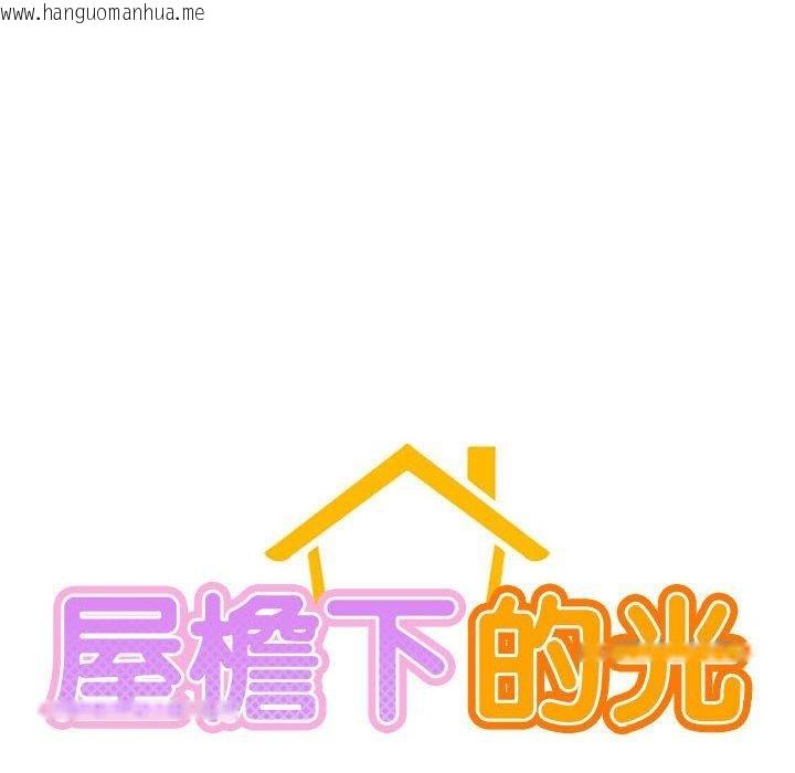 韩国漫画屋檐下的光/当我们住在一起韩漫_屋檐下的光/当我们住在一起-第71话在线免费阅读-韩国漫画-第22张图片