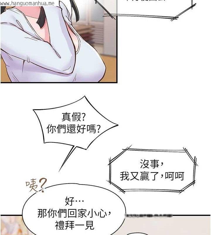 韩国漫画下一颤，性福韩漫_下一颤，性福-第22话-和智羽一起去摩铁在线免费阅读-韩国漫画-第87张图片