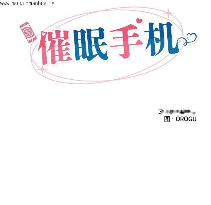 韩国漫画催眠手机韩漫_催眠手机-第16话在线免费阅读-韩国漫画-第18张图片