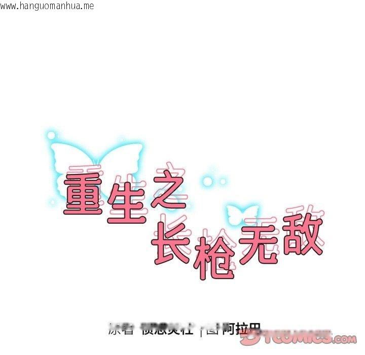 韩国漫画重生之长枪无敌韩漫_重生之长枪无敌-第52话在线免费阅读-韩国漫画-第15张图片
