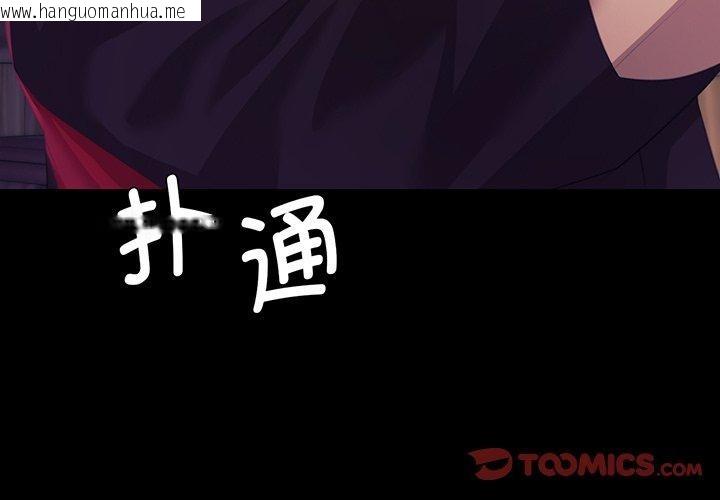 韩国漫画小姐韩漫_小姐-第67话在线免费阅读-韩国漫画-第3张图片