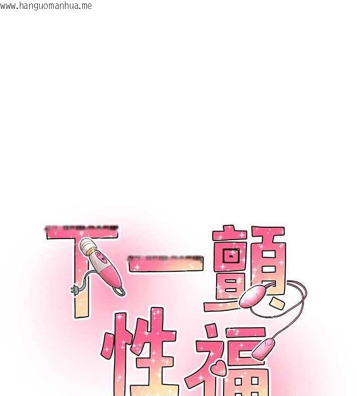 韩国漫画下一颤，性福韩漫_下一颤，性福-第22话-和智羽一起去摩铁在线免费阅读-韩国漫画-第12张图片