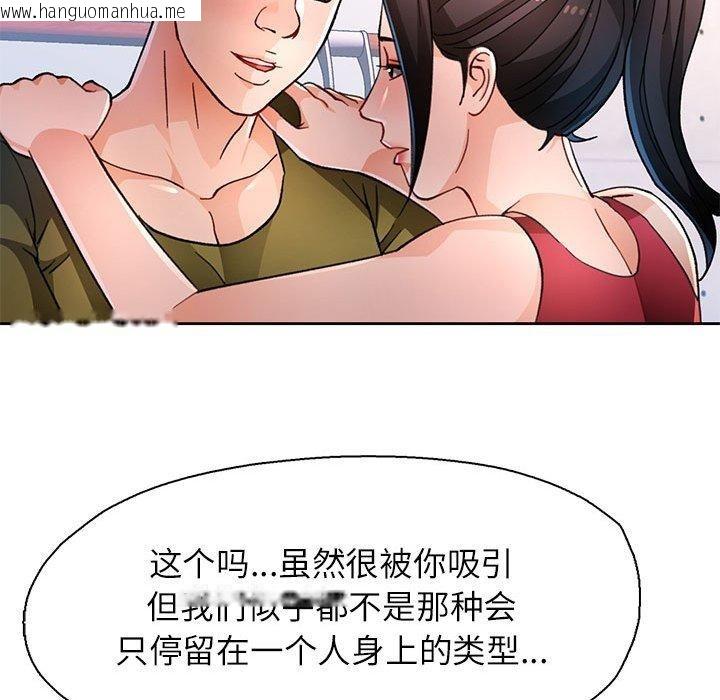 韩国漫画脱轨关系韩漫_脱轨关系-第50话在线免费阅读-韩国漫画-第24张图片