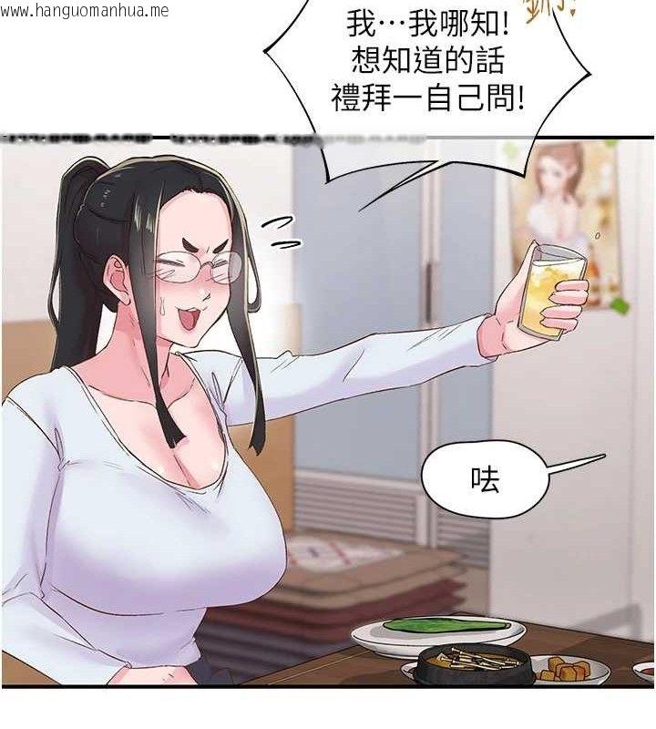 韩国漫画下一颤，性福韩漫_下一颤，性福-第22话-和智羽一起去摩铁在线免费阅读-韩国漫画-第92张图片