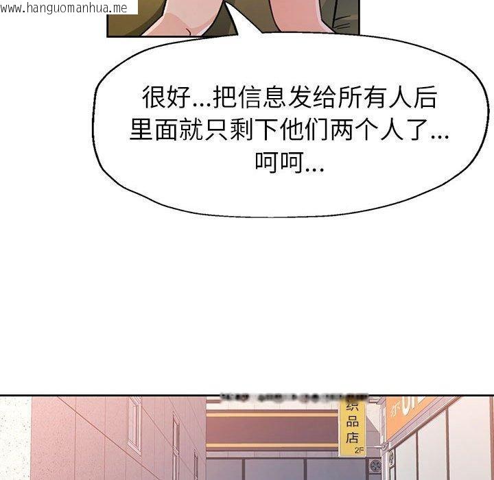 韩国漫画脱轨关系韩漫_脱轨关系-第50话在线免费阅读-韩国漫画-第119张图片