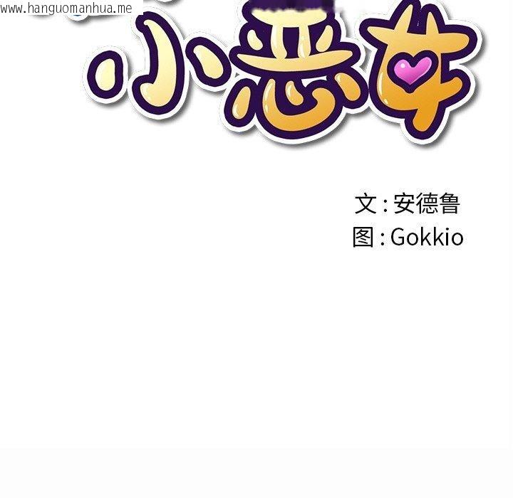 韩国漫画恶女勾勾缠/难缠小恶女韩漫_恶女勾勾缠/难缠小恶女-第250话在线免费阅读-韩国漫画-第61张图片