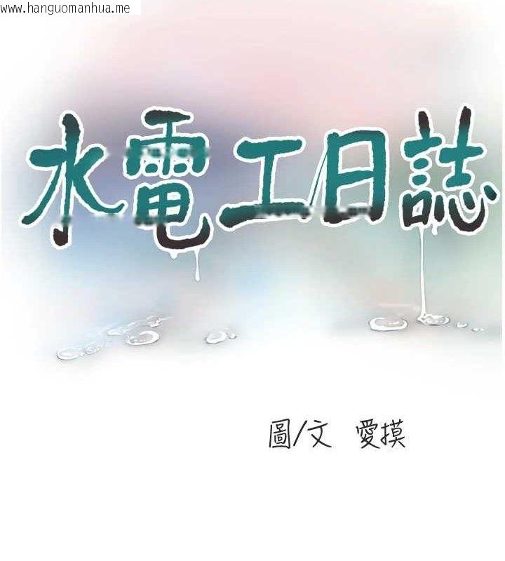 韩国漫画水电工日志韩漫_水电工日志-第88话-你那根真的好猛在线免费阅读-韩国漫画-第8张图片
